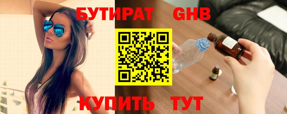БУТИРАТ вода  БУТИРАТ  Губкинский  Вход с VPN 