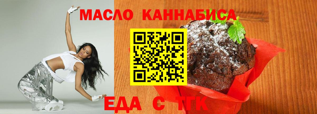Губкинский  Печенье с ТГК марихуана  Вход с VPN 
