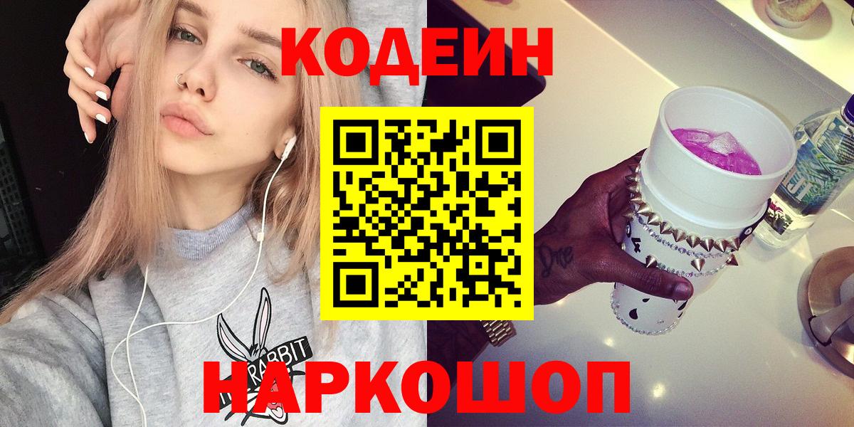 Кодеиновый сироп Lean Purple Drank  Вход с VPN  Кодеин напиток Lean (лин)  Губкинский 