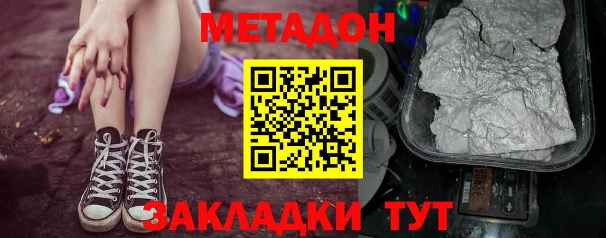 МЕТАДОН methadone  МЕТАДОН кристалл  Вход с VPN  OMG вход  Губкинский 